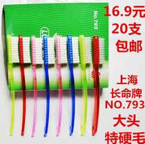20 Shanghai long life brand toothbrushes 793 super hard hair big head wide version of adult household tooth stains smoke stains Wen play