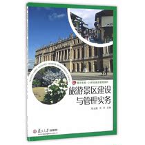 Genuine Books Excellence · 2 1st Century Tourism Management Series: Tourism Scenic Area Construction and Management Practice