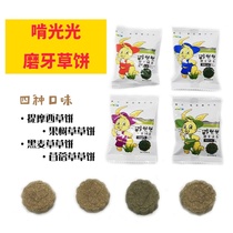 Gnawing light grinding teeth grass cake rabbit Chinchilla Dutch pig guinea pig pig guinea pig tooth grass grass cake buy ten free one