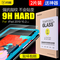 Flash iPad 2020 tempered film New ipad10 2 inch blue light iPad air3 full screen 2019 cover Pro10 5 inch Apple Tablet iPad