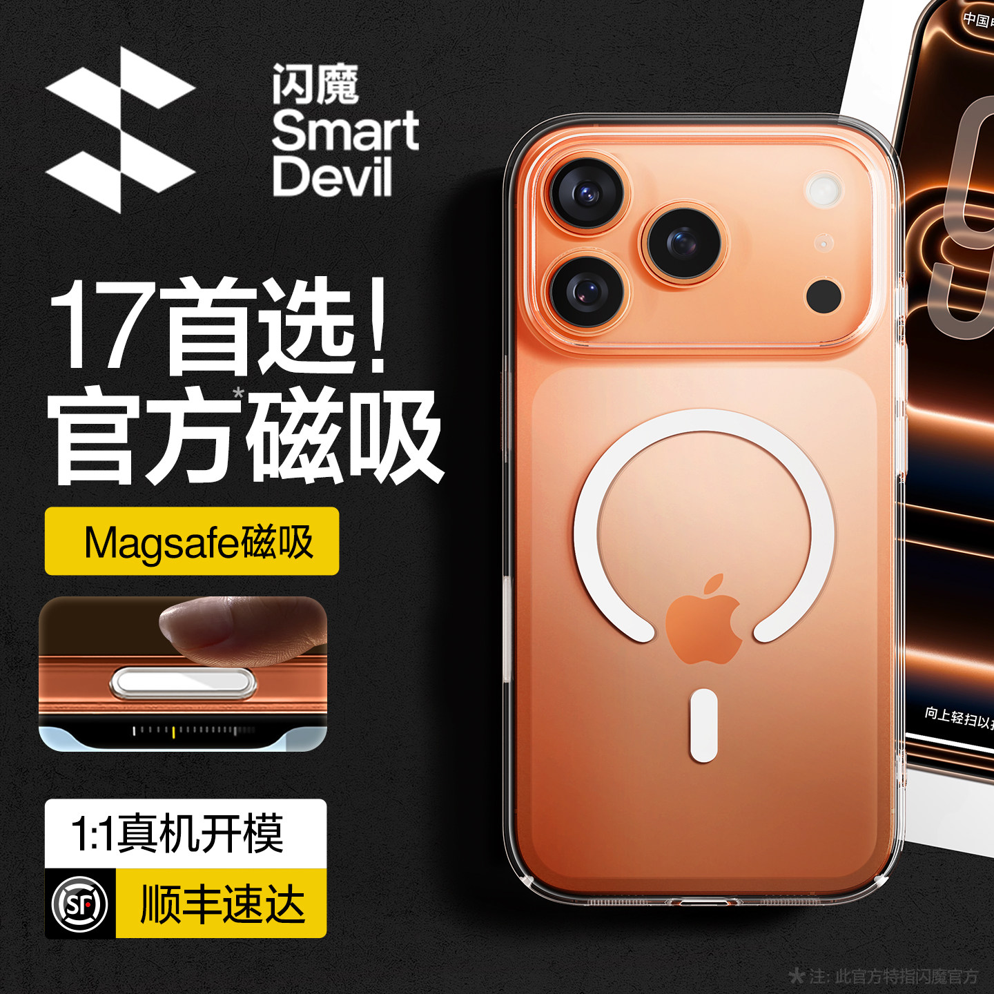 闪魔iPhone 17 Pro磁吸手机壳评测:真薄不发黄,还带MagSafe动画?25年最稳硬壳之一!-iphone17-淘宝好物网