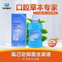Huayao Jinghua Chlorine has been established antibacterial gargle to remove bad breath mouthwash mouth odor portable fresh air