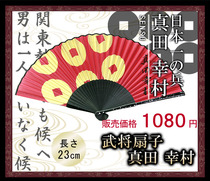 Japanese characteristic fan folding fan and wind dance fan Tanada Kokimura military fan male red