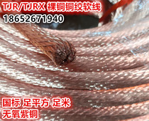 Bare copper wire TJR6 10 8 12 20 square copper stranded wire high soft grounding wire pure copper national standard argon arc welding wire