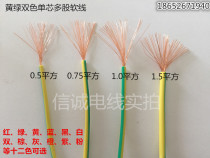 Non-Label RV0 5 0 75 1 1 5 2 5 4 6 Single-core multi-strand soft-wire yellow-green bicolor ground anti-static wire