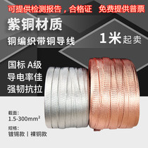 Class A national standard TZ TZX copper braided conductive tape ground wire 6 10 16 25 35 square tinned soft copper wire
