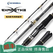 Ircoolda Electric Wheel Special Iron Plate Rod Sea Rod Deep Sea Rod Gun Handle Swivel Guide Ring Fishing Rod Quick Pumping Slow Shake