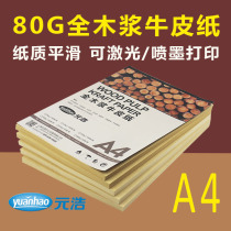 Yuanhao A4 Kraft paper yellow leather paper A3 Kraft paper whole wood pulp Kraft paper wrapping paper voucher sealing paper
