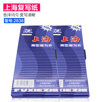 Shanghai 2838 double-sided blue carbon paper 8 5cmx22cm 100 sheets box 48K thin carbon paper