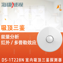Hikvision ceiling type three-phase infrared detector infrared alarm detector full range 360 ° detection