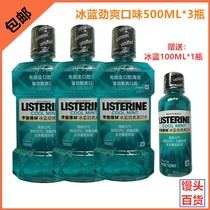 Li Shi Delin Listerine mouthwash ice blue strong taste 500ml * 3 send 100ml fresh breath