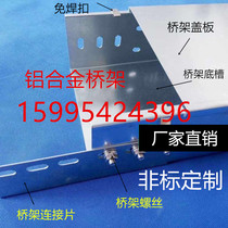Aluminum alloy bridge cable trunking ground trunking KBGJDG wire tube