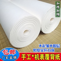  Painting and calligraphy mounting material Support back and belly back paper thickened cover paper Mounting cover paper 90 85 75 65 50 100