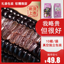 10 northeast Black glutinous corn fresh sweet sticky vacuum packaging purple organic freshly picked corn cob coarse grain breakfast