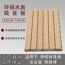 Environmental protection fire tank wood sound-absorbing board kindergarten school piano room meeting room pottery aluminum multi-layer solid wood perforated sound insulation board