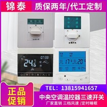 Fan coil LCD three-speed switch panel central air conditioning temperature control thermostat is strong and weak