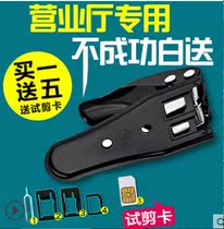 Mobile phone cutter universal card cutter for business hall multifunctional three-knife universal three-in-one clip cutter Android