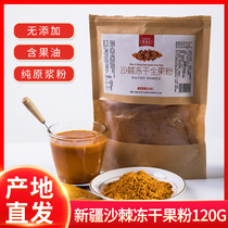 Xinjiang sea buckthorn powder Sea buckthorn lyophilized powder Big fruit Sea buckthorn Sea buckthorn puree powder Sea buckthorn fruit oil 120g bag