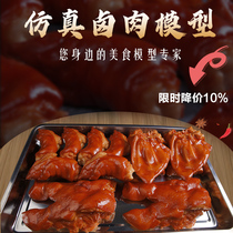 New product simulation braised meat model pig ears trotter mold display Hotel supplies simulation dishes brine customized