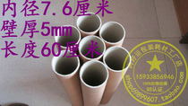 Painting and calligraphy paper cylinder drawing cylinder paper tube packing Umbrella packaging wallpaper Packaging 7 5CM inner diameter 5mm0 6 m Long
