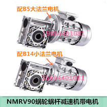 NMRV090-0 55 0 75 1 1 1 5 2 2 3KW worm gear reducer reducing motor copper