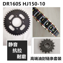 Applicable to Haojue DR160S DR150S HJ150-10C 10D chain sprocket set of chain teeth plate oil seal chain