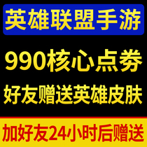 (Seconds punch seconds to send)lol League of Legends mobile game recharge point coupon skin free 990 full service pass