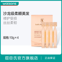 Watsons Luis Kraemer specializes in squalane to repair hair film 10gX4 smoothing and nourishing hair