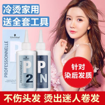 Schwarzkor perm man Lady bangs curly hair big wave texture hot positioning perm agent household cold heat