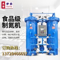 Nitrogen making machine Food packaging High purity on-demand customization Fresh chemical nitrogen machine equipment Industrial factory direct sales
