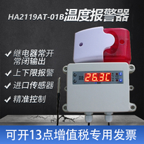 Jia Zhijie temperature alarm 2119 computer room refrigerator warehouse greenhouse intelligent high temperature automatic alarm manufacturer