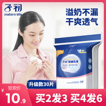Early primary anti-spill milk pad Lactation summer ultra-thin breathable non-washable milk pad anti-spill milk paste