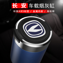 Changan Yigang CS75 CS55 35 UNI-T UNI-K car ashtray car multifunctional metal cover
