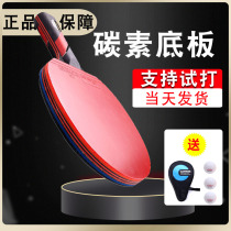 Professional table tennis racket single shot six stars 1 horizontal straight shot high elastic offensive game base plate carbon