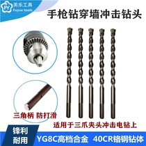 Longer impact drill bit 8 through wall over wall cloth wire electric drill concrete perforated triangle handle pistol drill bit 350mm