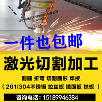 316 310s stainless steel plate laser cutting for drawing processing customized line cutting welding bending hole cutting round drawing