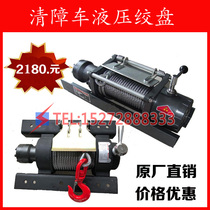  Chengli Chusheng wrecker truck trailer parts 4T5T hoist rescue vehicle Hydraulic winch Agricultural vehicle winch