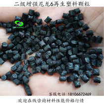 Secondary nylon single 6 black reinforced Recycled Plastic Raw Material pellets injection molding grade PA6 recycled particle factory direct sales
