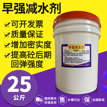 Cement fast hard early strength agent fast drying concrete cement mortar fast coagulant concrete early strength water reducing agent 25kg