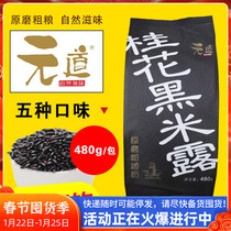 Yuandao osmanthus black rice dew autumn and winter hot drink instant breakfast grain powder original ground coarse grain powder golden coconut purple potato 480g