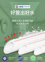 Jinde Pipe Industry Nano-antibacterial PPR water pipe hot melt pipe 4 minutes 6 minutes hot and cold 25 household water pipe
