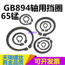 GB894c circlip bearing snap ring snap opening outer Reed shaft retainer φ125-240