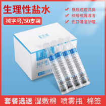 Physiological sea salt water Small branch 5ml machine size wash eyes okmirror 100 physiological Pet Beauty Eye special bottle cotton piece