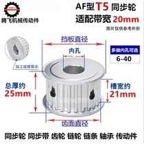Tooth width 21 two-sided flat aluminum synchronous wheel T5-30 tooth selection hole 8-30 pulley tooth diameter 47mm