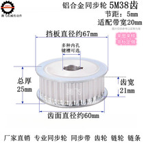 Synchronous wheel 5M38 tooth with keyway synchronous pulley AF two sides flat 21 wide finishing inner hole pulley