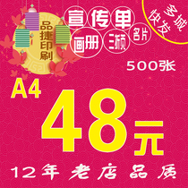 Propaganda leaflet printing A4dm single-page double-sided color page advertising leaflet flyer custom tri-fold design printing