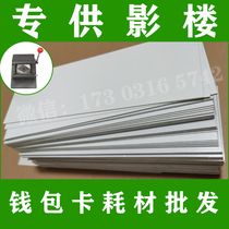 (Package 3) Wedding photo studio baby card making wallet card consumables wholesale double-sided tape PVC card core