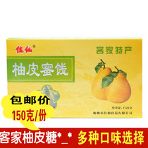 Meizhou Hakka specialty Jiaxian grapefruit skin candied sugar Grapefruit skin preserved fruit snacks Snack food snacks