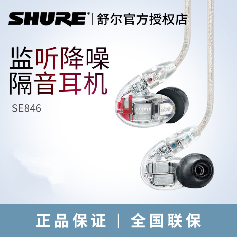 Shure/, SE846 monitor, noise reduction, heavy bass, Earphone Headphone Switch, mobile phone earphone.