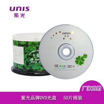 UNIS Violet four-leaf clover series dvd disc blank disc dvd-r r disc dvd Burr 50 barrel